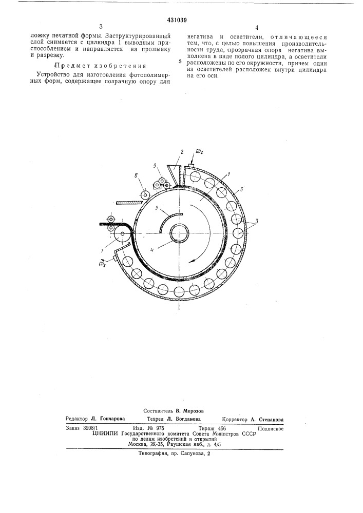 Устройство для изготовления фотополимерныхформ (патент 431039)