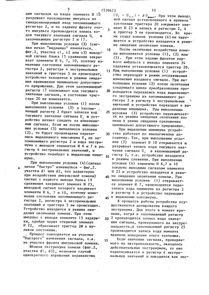 Устройство для выделения экстремумов (патент 1539673)