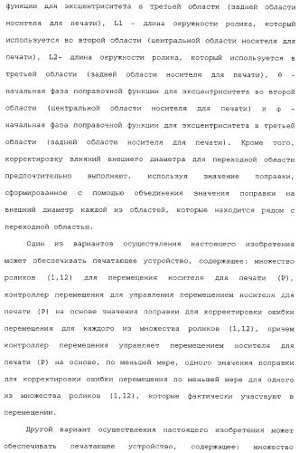 Устройство перемещения листов, печатающее устройство, устройство получения корректирующей информации, печатающая система, способ перемещения листов и способ получения корректирующей информации (патент 2377625)