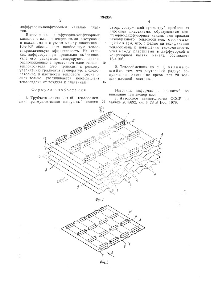 Трубчато-пластинчатыйтеплообменник (патент 794354)