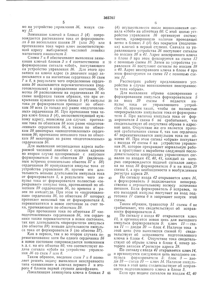 Ьиьлио', ека (патент 365707)