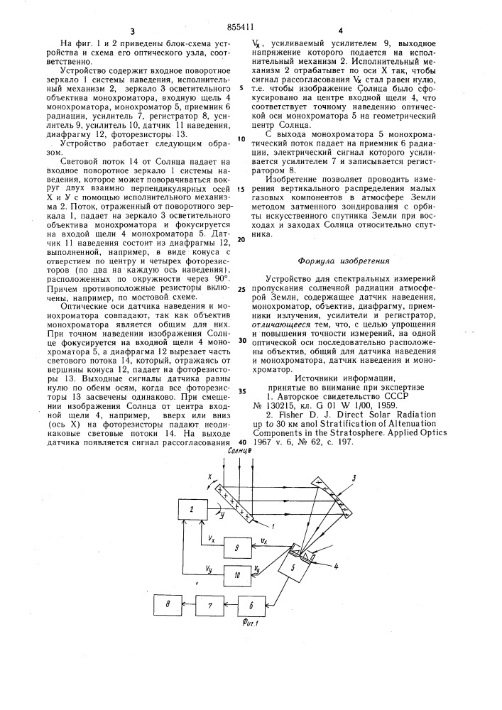 Устройство для спектральных измерений пропускания солнечной радиации атмосферой земли (патент 855411)