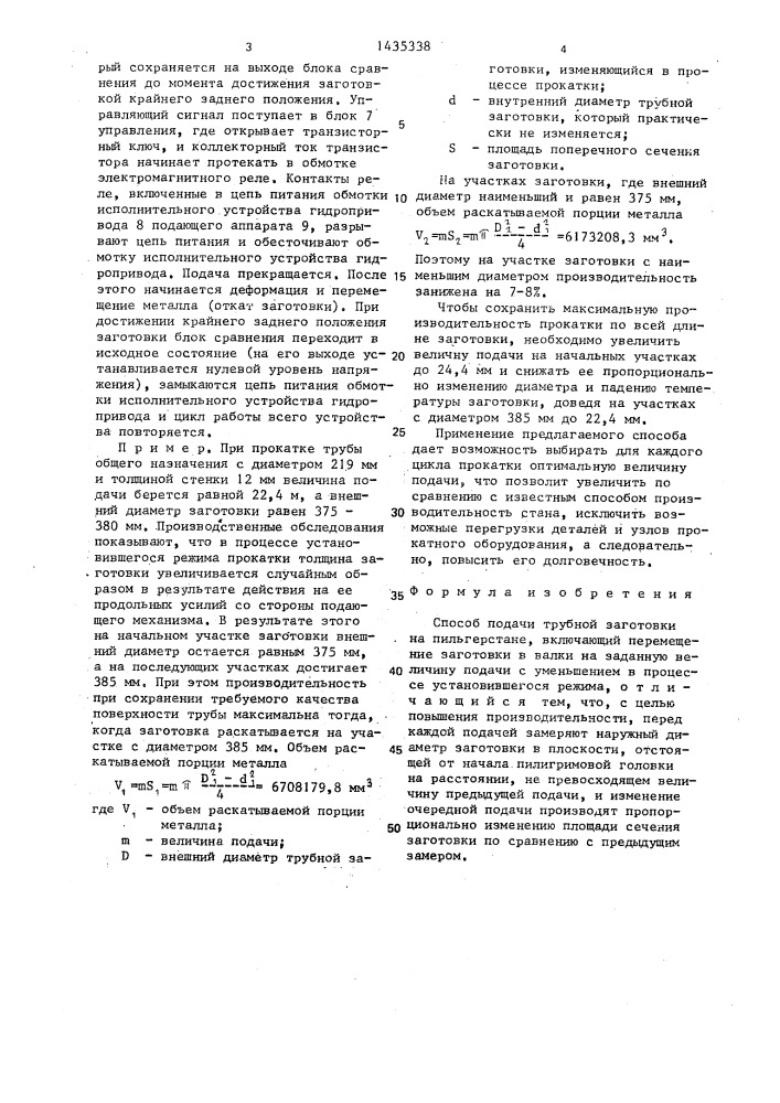 Способ подачи трубной заготовки на пильгерстане (патент 1435338)