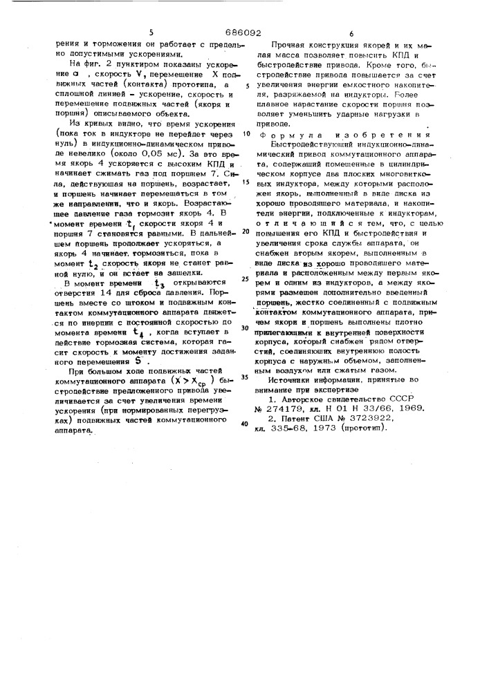 Быстродействующий индукционнодинамический привод (патент 686092)