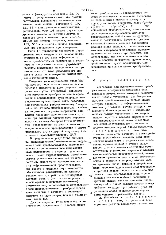 Устройство для функционального преобразования (патент 734712)