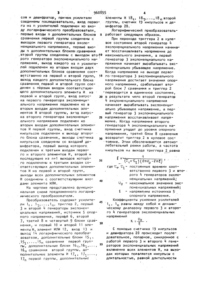 Логарифмический преобразователь (патент 960855)