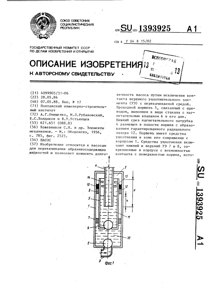 Насос (патент 1393925)