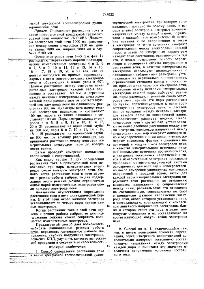 Способ определения растекания тока в ванне трехфазной трехэлектродной руднотермической электропечи (патент 748922)