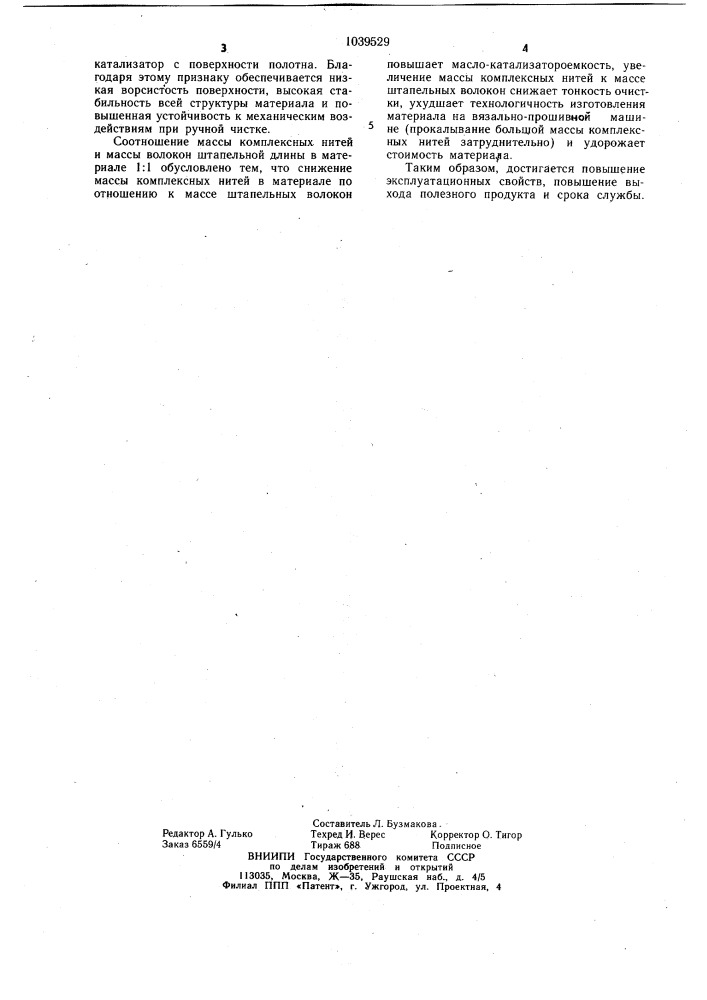 Фильтровальный материал для суспензий (патент 1039529)