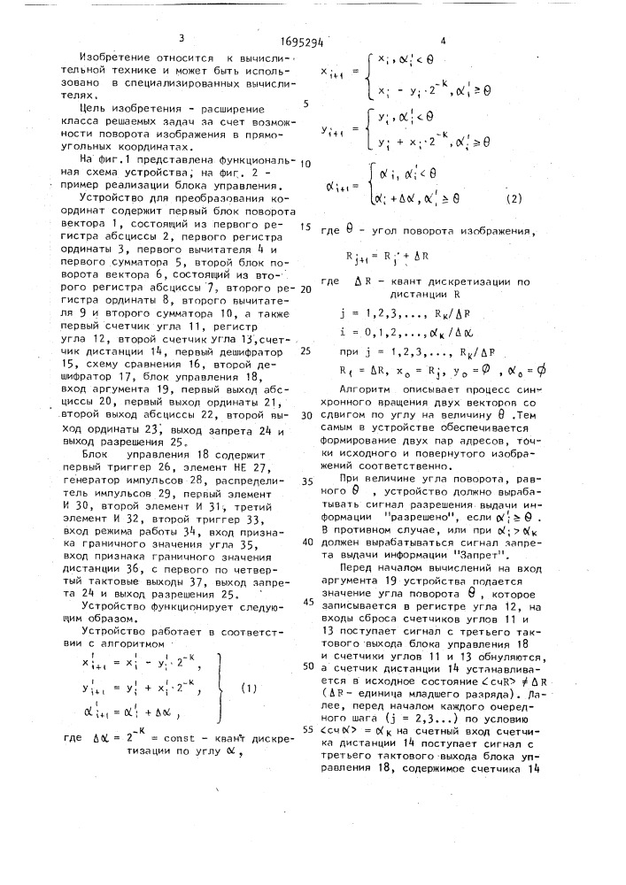 Устройство для преобразования координат (патент 1695294)