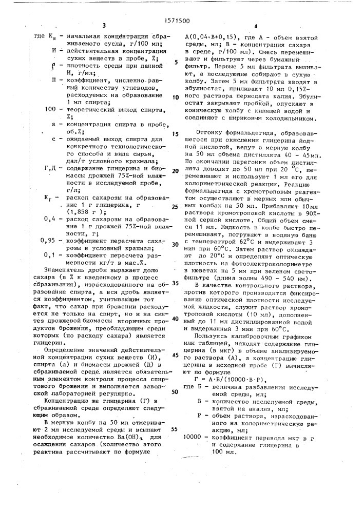 Способ определения начальной концентрации сбраживаемого углеводсодержащего сусла (патент 1571500)