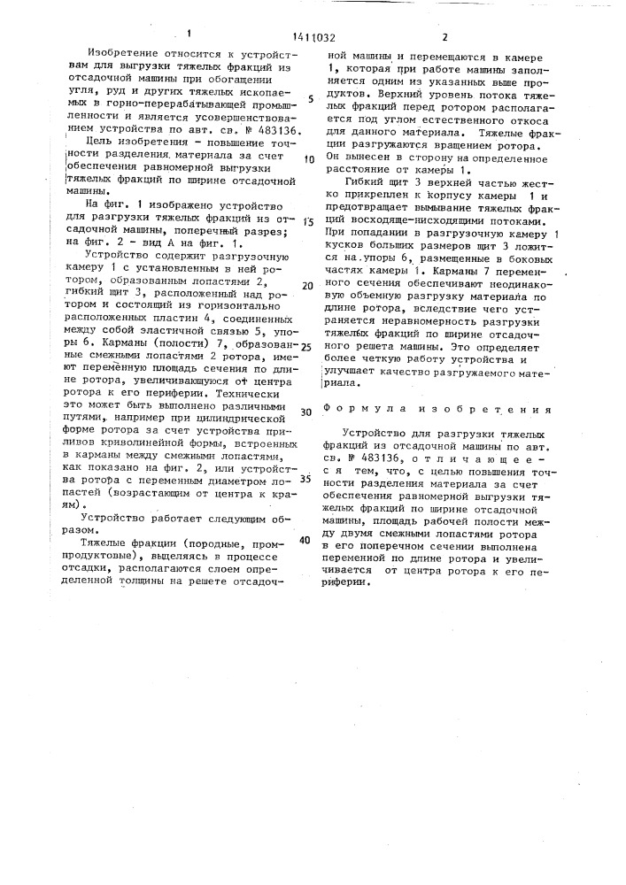 Устройство для разгрузки тяжелых фракций из отсадочной машины (патент 1411032)