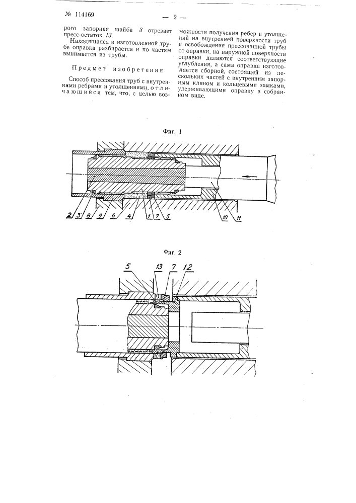 Способ прессования труб с внутренними ребрами и утолщениями (патент 114169)