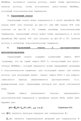 Система беспроводной локальной вычислительной сети с множеством входов и множеством выходов (патент 2485698)