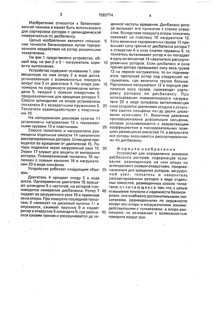 Устройство для определения значения дисбаланса (патент 1583774)