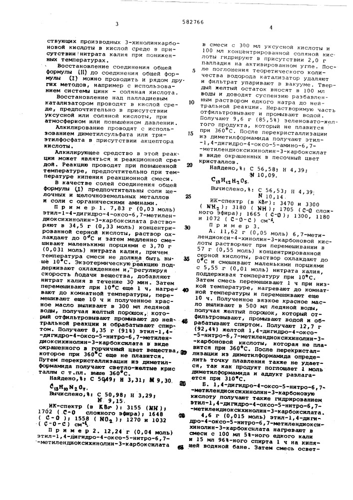 Способ получения производных 3-хинолинкарбоновой кислоты или их солей (патент 582766)