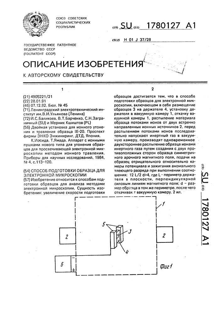 Способ подготовки образца для электронной микроскопии (патент 1780127)