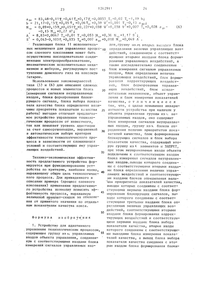 Устройство для адаптивного управления технологическим процессом (патент 1242911)