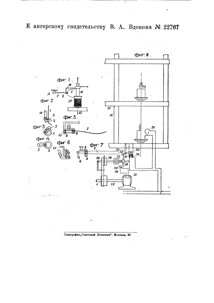 Приспособление к станкам для обмотки провода изолирующей нитью (патент 22767)