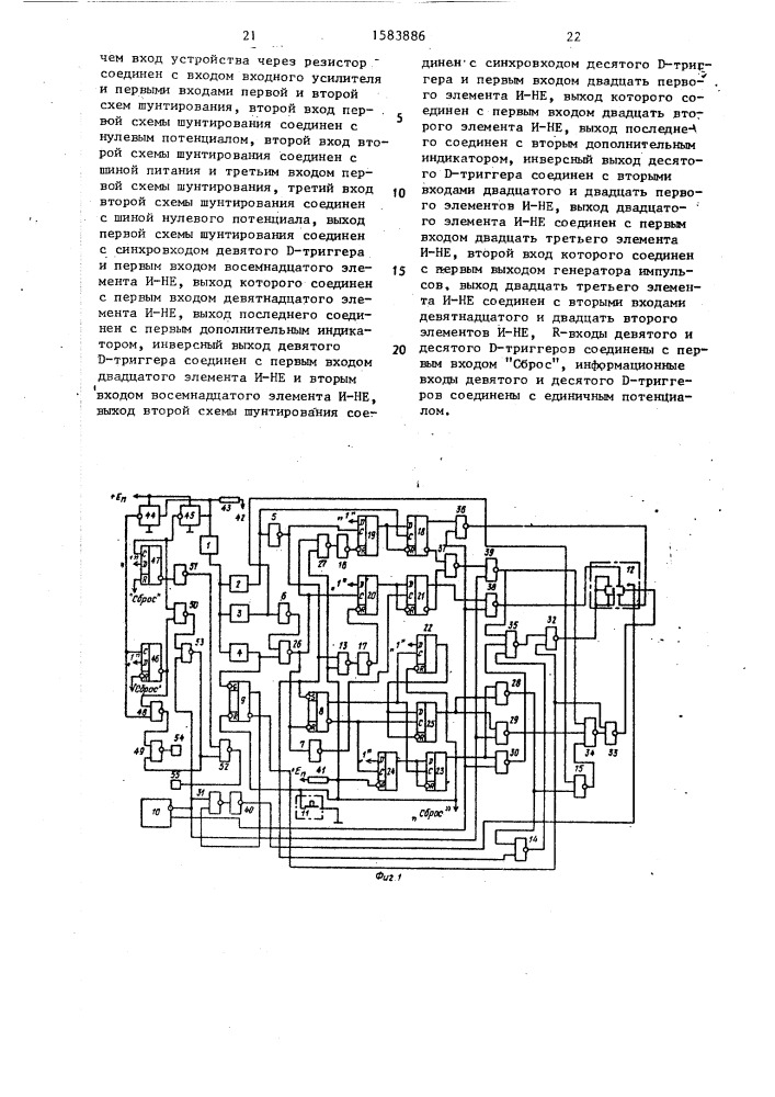 Устройство для контроля и диагностики цифровых устройств (патент 1583886)
