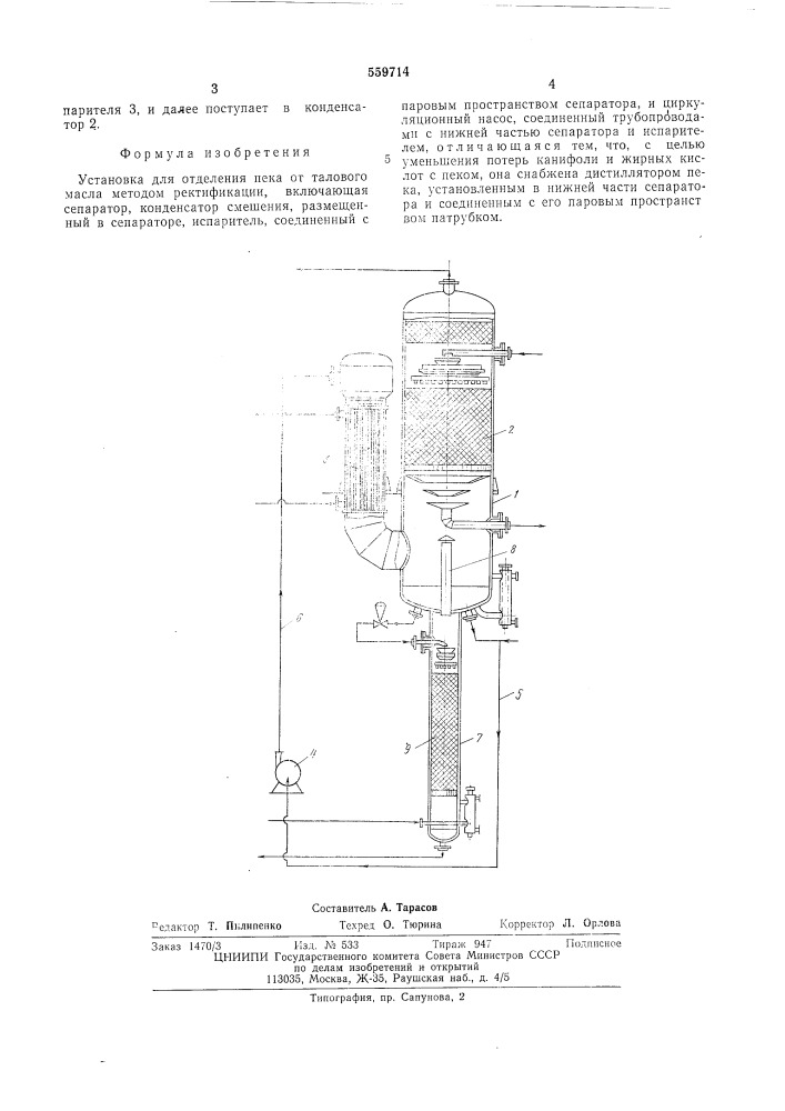 Установка для отделения пека от талового масла (патент 559714)