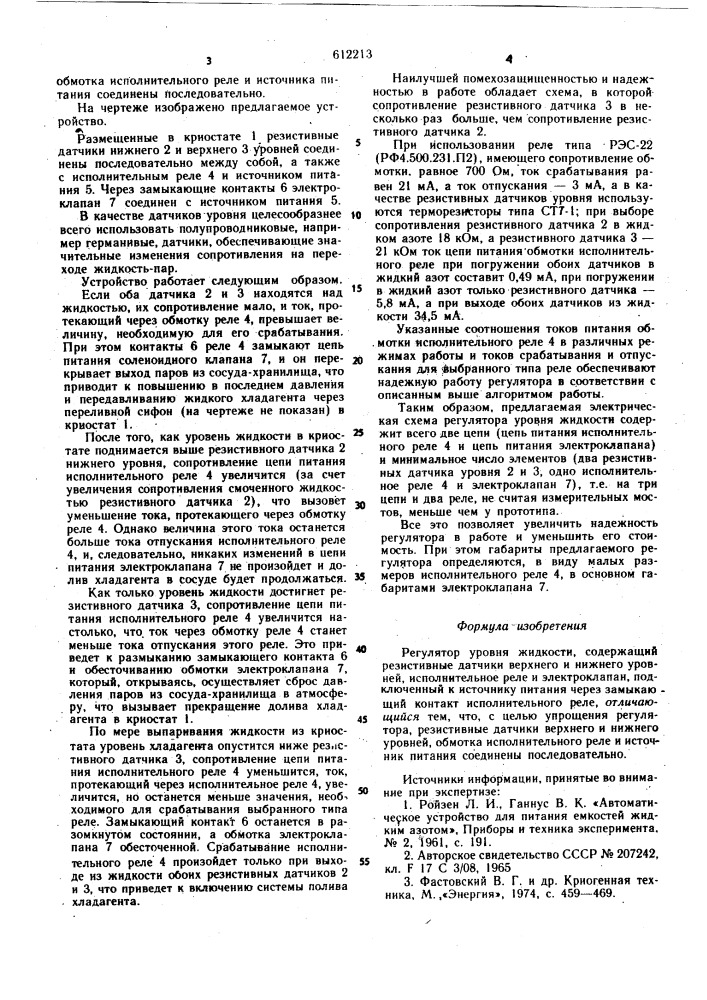 Регулятор уровня жидкости (патент 612213)
