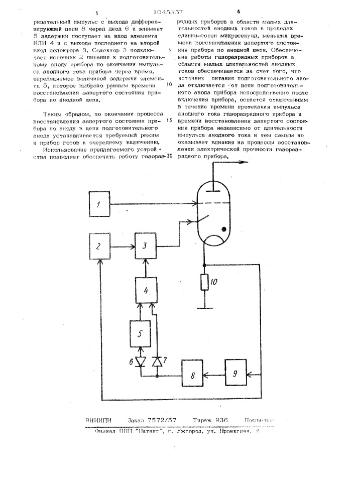 Устройство для сеточного управления газоразрядным прибором (патент 1045357)