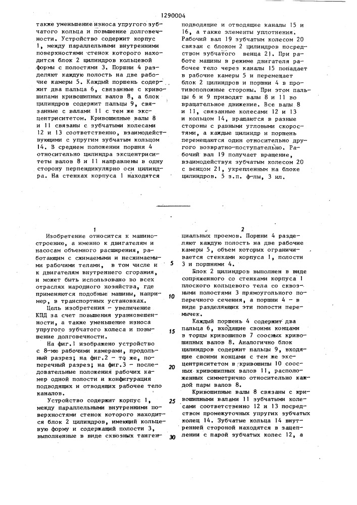 Ротативная машина в.и.голубева (патент 1290004)