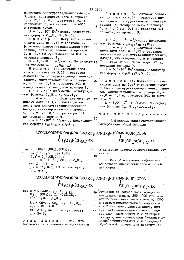 Амфолитные олигоуретандиацилсемикарбазиды в качестве поверхностно-активных веществ и способ их получения (патент 1512979)