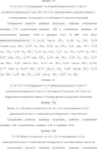 Селективные к bcl-2 агенты, вызывающие апоптоз, для лечения рака и иммунных заболеваний (патент 2497822)