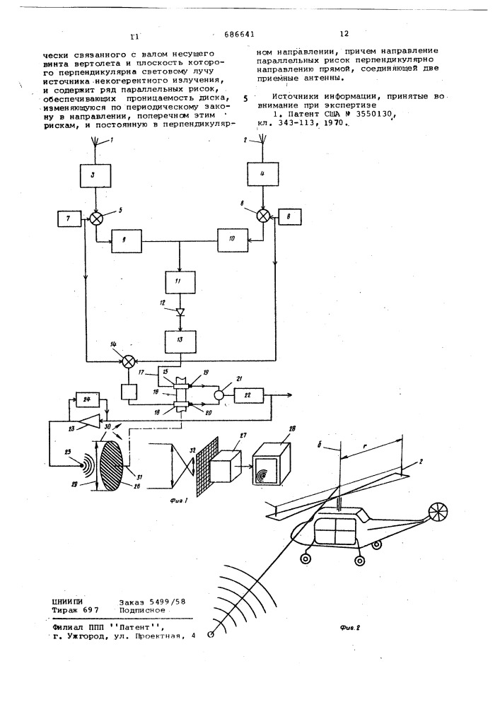 Устройство для определения углового положения вертолета относительно радиомаяка (патент 686641)