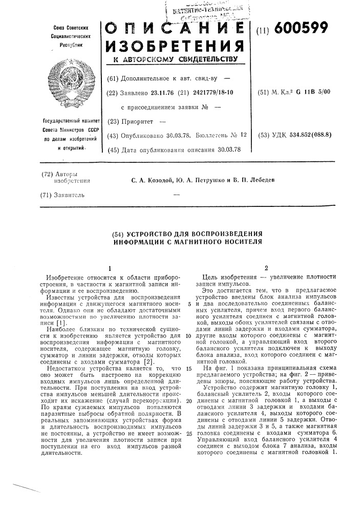 Устройство для воспроизведения информации с магнитного носителя (патент 600599)