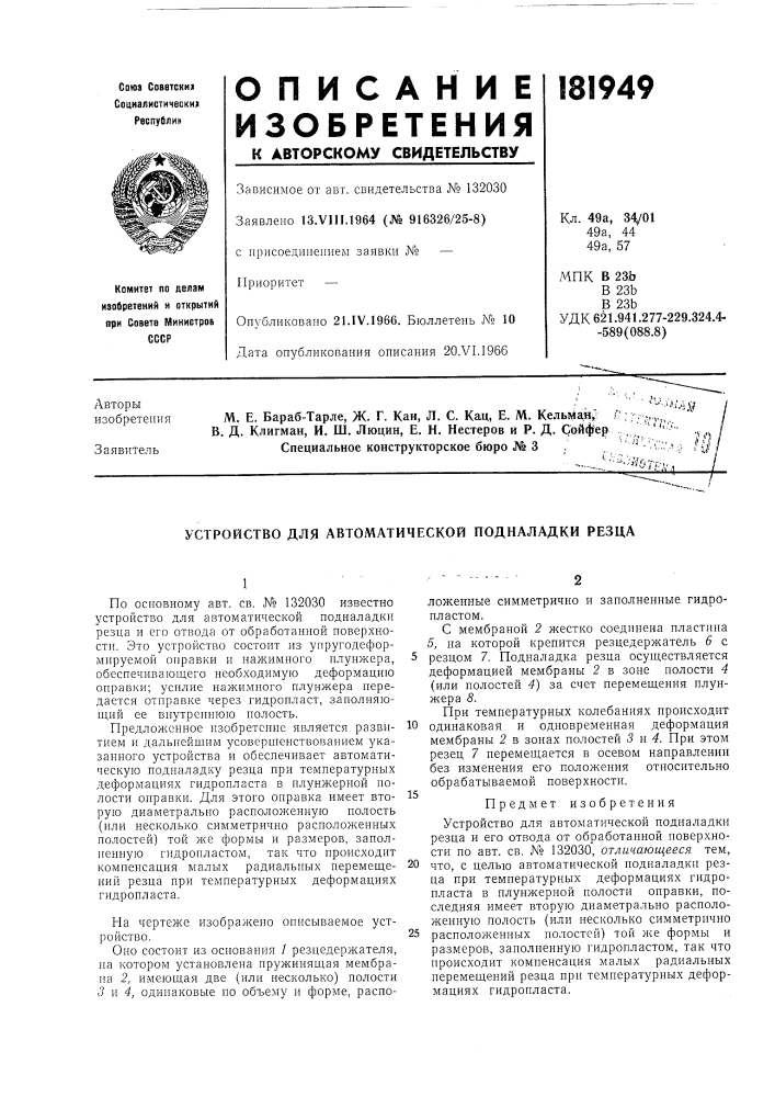 Патент ссср  181949 (патент 181949)