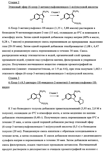 Замещенные индолы и фармацевтическая композиция, обладающая агонистической активностью в отношении альфа-1a/l адренорецептора (патент 2337909)