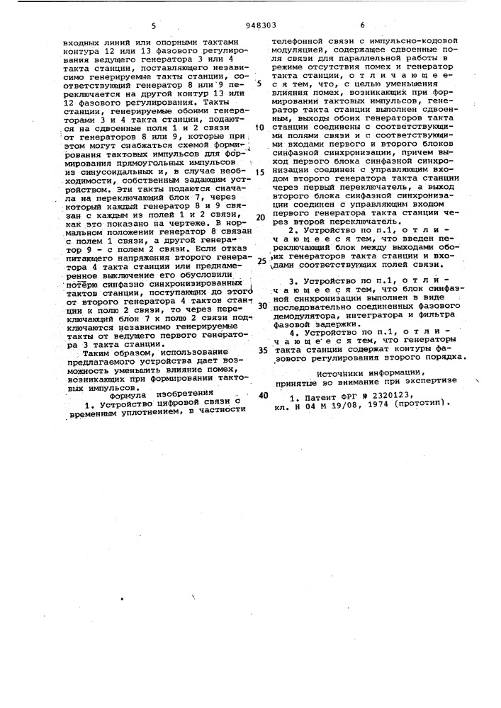 Устройство цифровой связи с временным уплотнением (патент 948303)