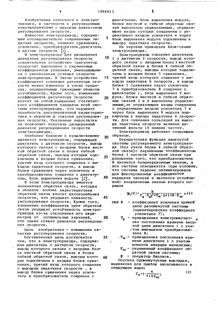 Электропривод (патент 1066013)