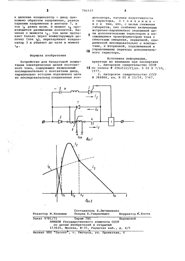 Устройство для бездуговойкоммутации электрических цепейпостоянного toka (патент 796937)