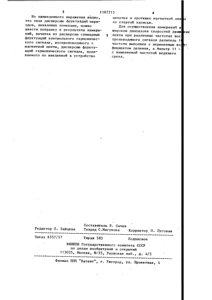 Устройство для измерения колебаний скорости движения магнитной ленты (патент 1187215)
