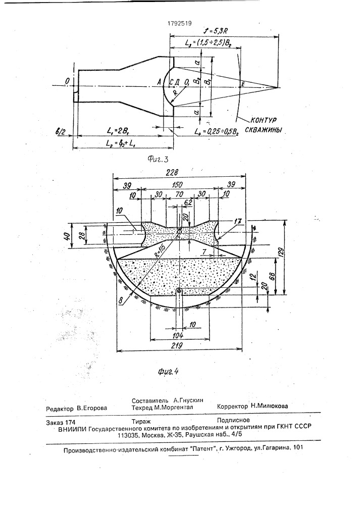 Скважинный заряд для контурного взрывания (патент 1792519)