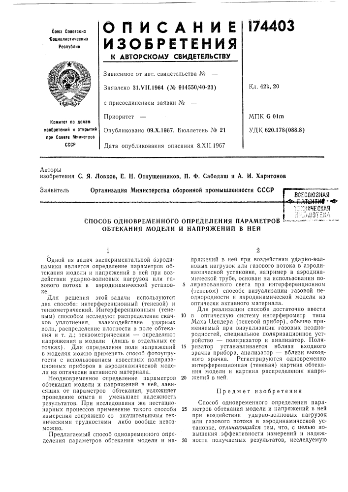 Всесоюзная 4t. п.шнтиу" (патент 174403)