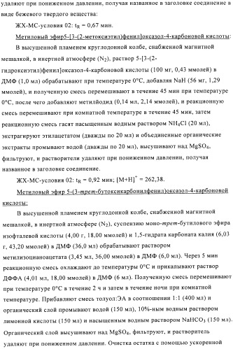 Производные аминотриазола в качестве агонистов alх (патент 2492167)