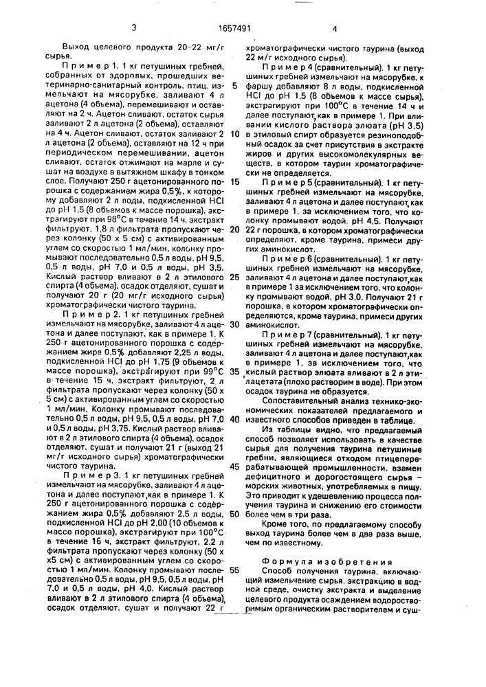 Способ получения таурина (патент 1657491)