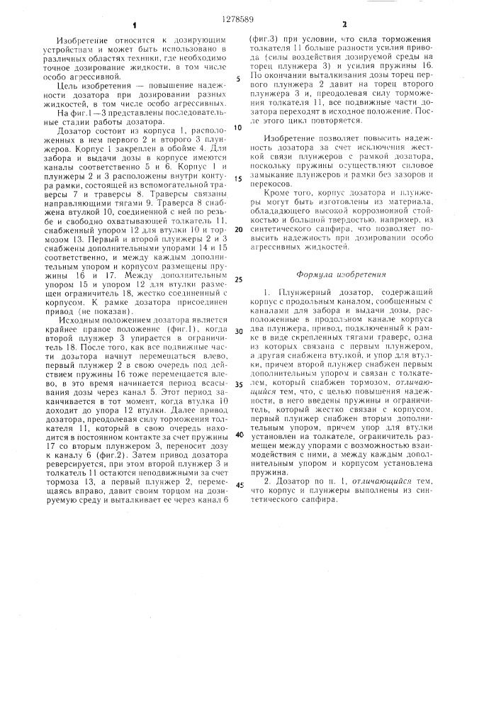 Плунжерный дозатор (патент 1278589)