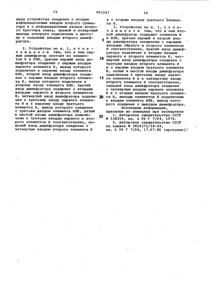 Устройство для сравнения чисел (патент 993247)