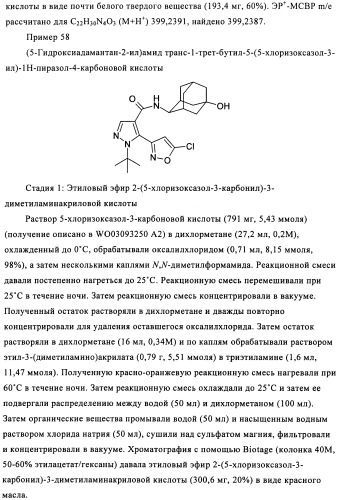 Производное бипиразола (патент 2470016)