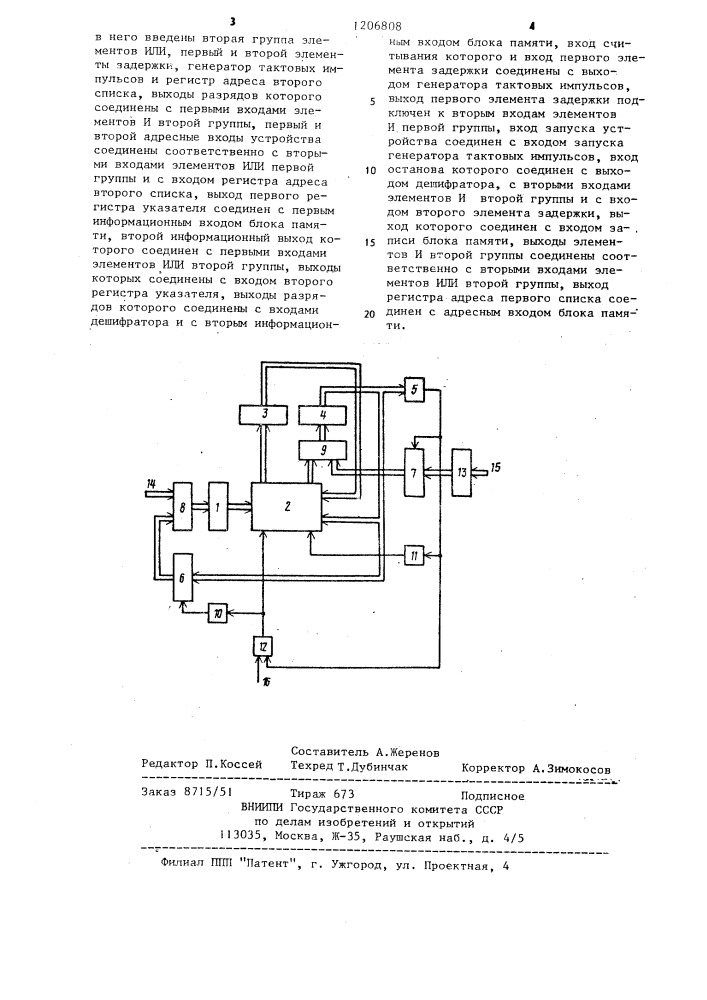 Устройство для выполнения операций присоединения списка (патент 1206808)