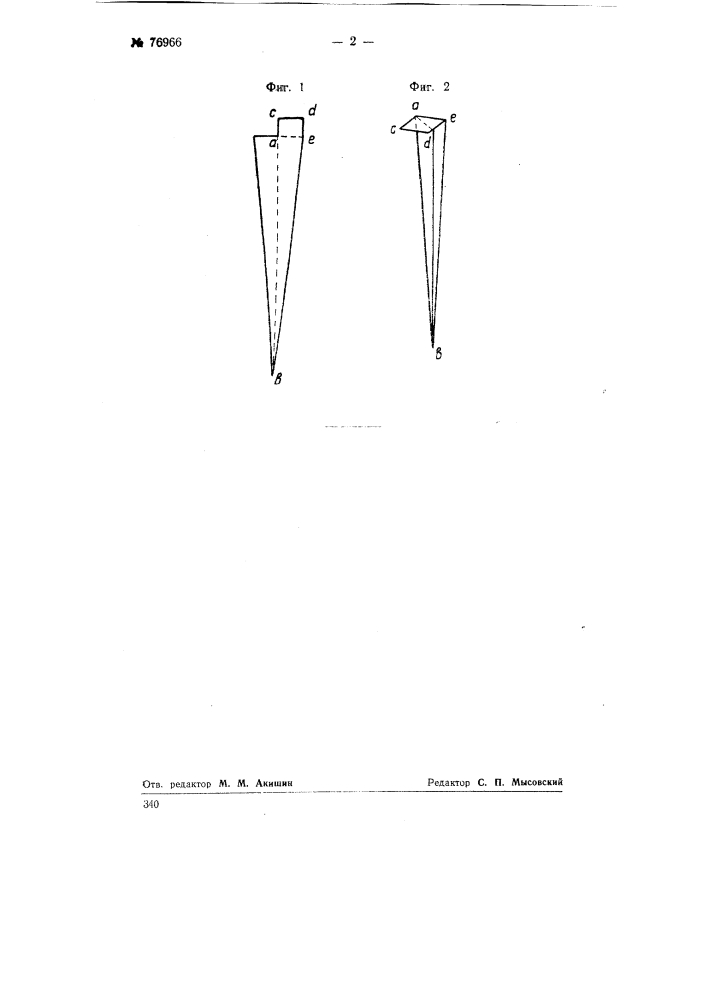Формовочная шпилька (патент 76966)