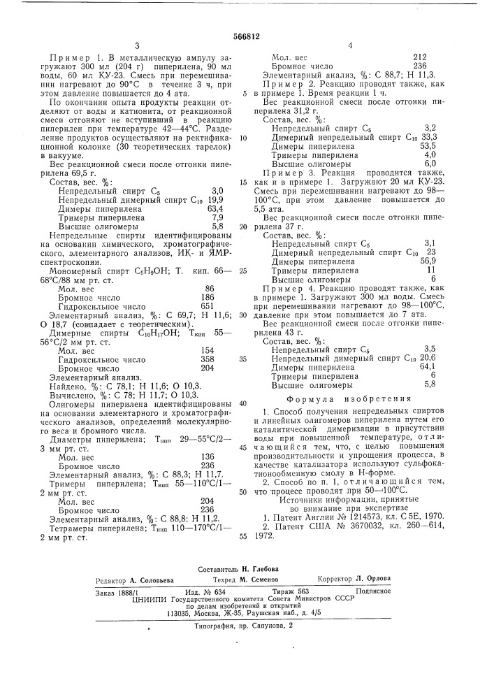 Способ получения непредельных спиртов и линейных олигомеров пиперилена (патент 566812)