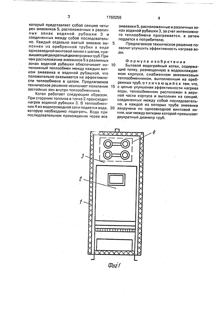 Бытовой водогрейный котел (патент 1760256)