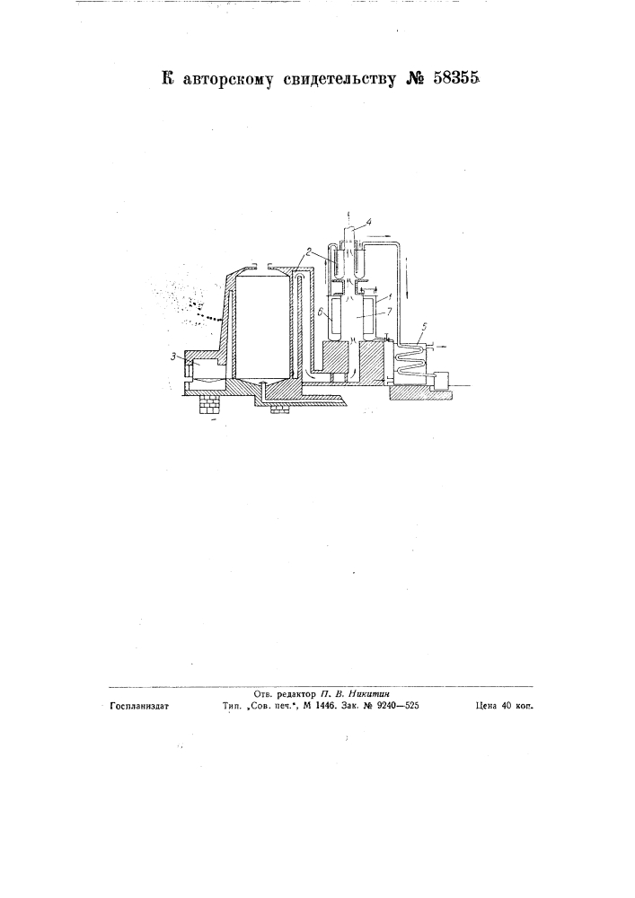 Трехкубовый аппарат для получения древесного порошка из подсмольной воды (патент 58355)